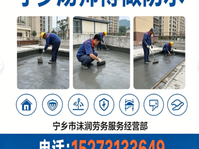 宁乡屋面防水怎么做？老师傅教你避坑