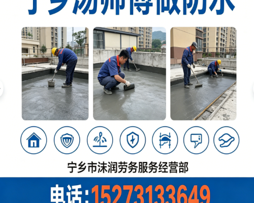 宁乡屋面防水补漏